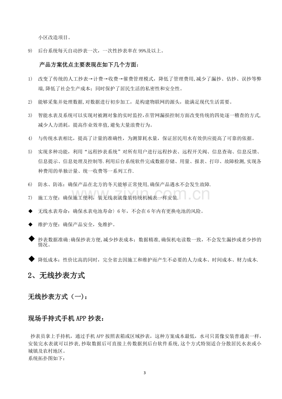 无线远传水表及远程抄表(阀控)完整解决方案(1).doc_第3页