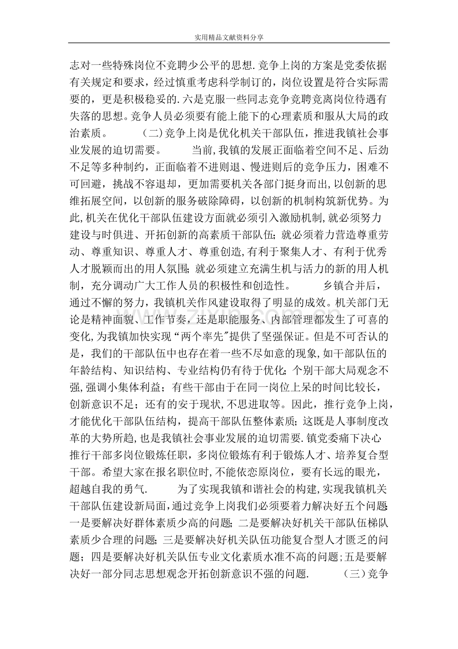 乡镇机关中层干部竞争上岗动员大会上的讲话.doc_第3页