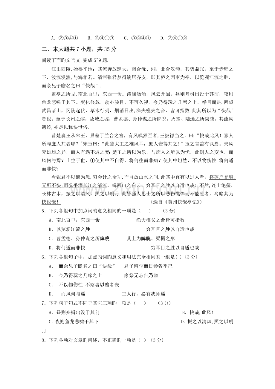 广东衡水市第一中学高二年级中段试卷-语文.doc_第2页