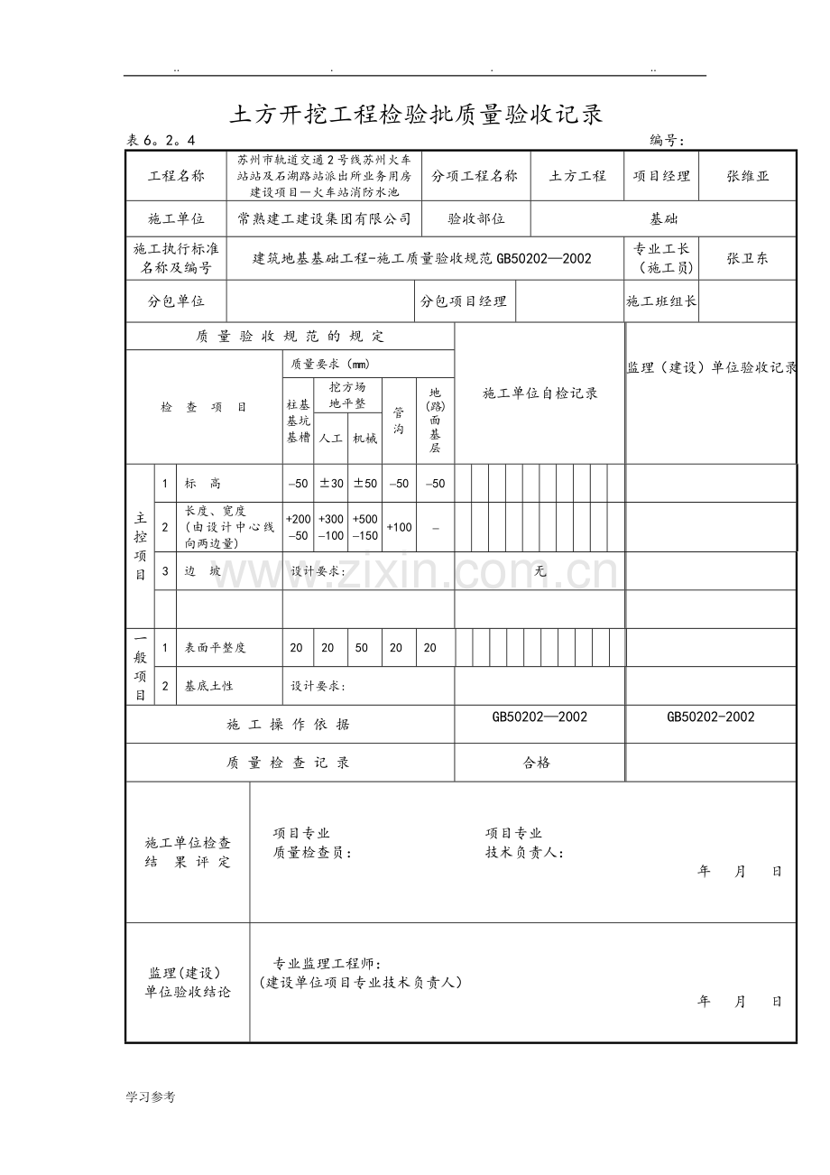 拉森钢板桩施工成套验收资料全.doc_第1页