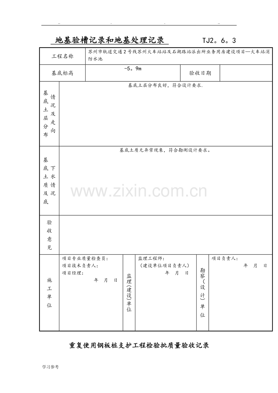 拉森钢板桩施工成套验收资料全.doc_第2页