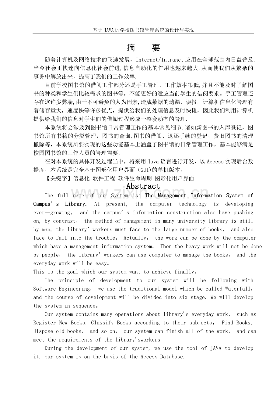 学校图书馆管理系统的设计与实现.doc_第2页