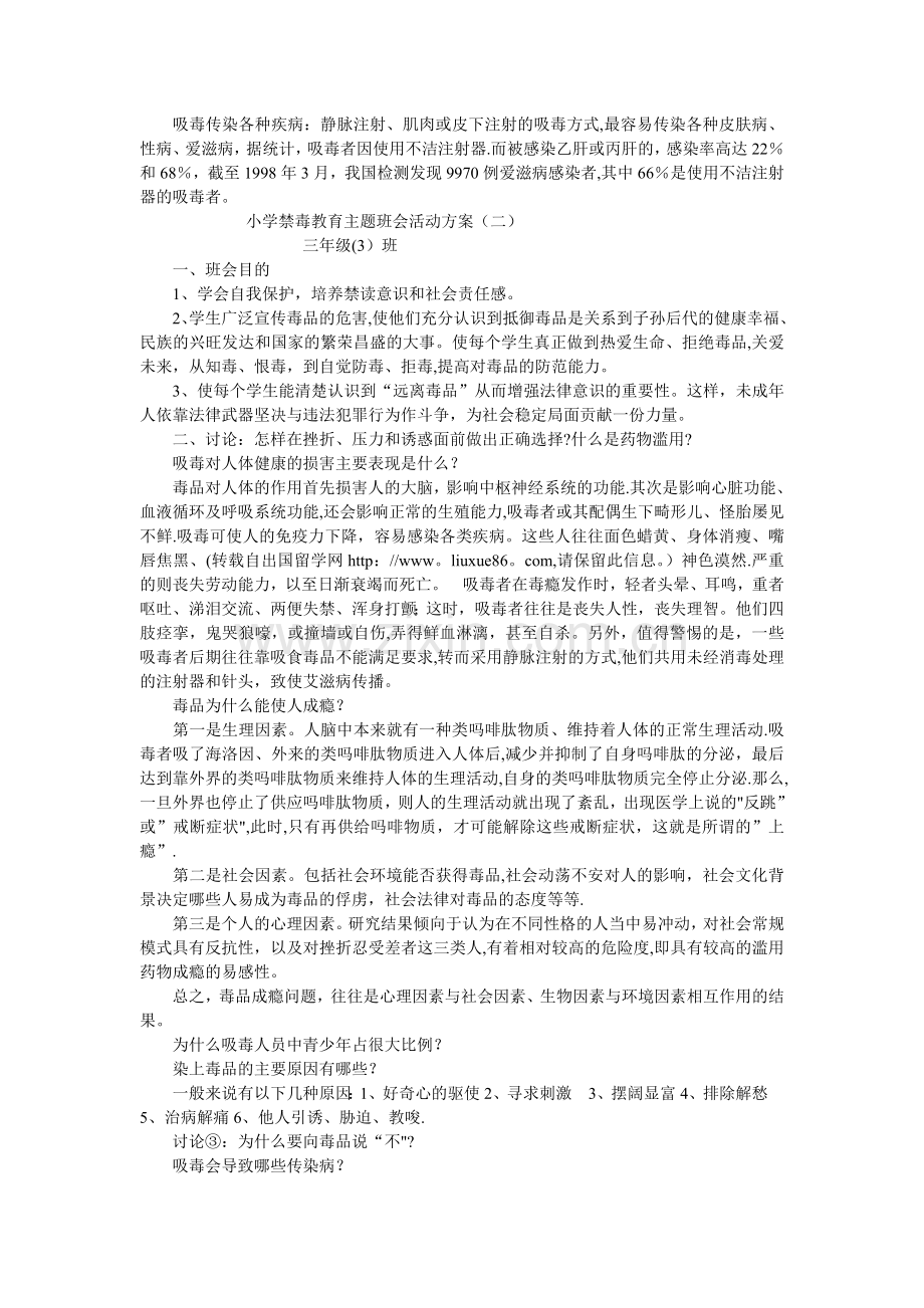 小学禁毒教育主题班会活动方案.doc_第2页