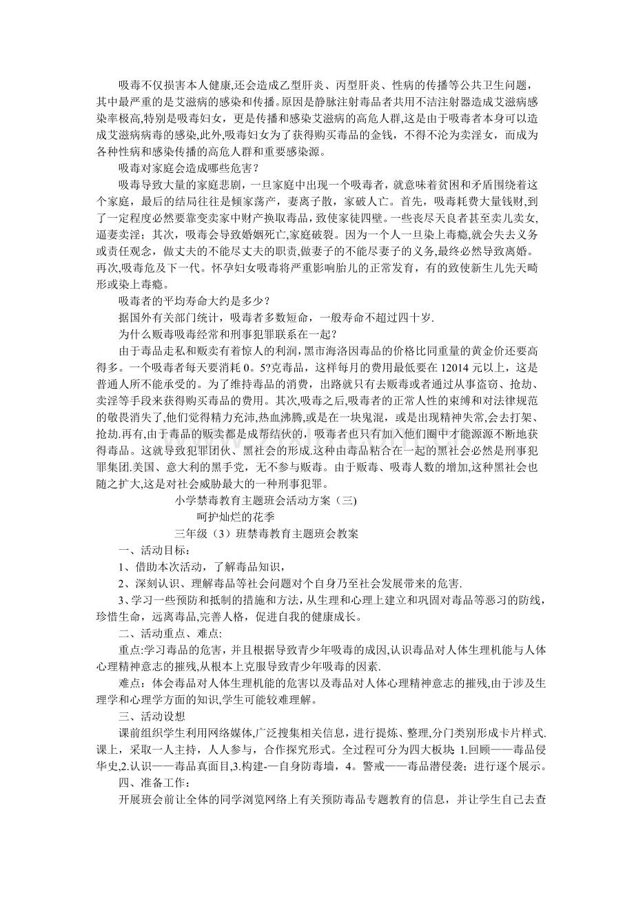 小学禁毒教育主题班会活动方案.doc_第3页