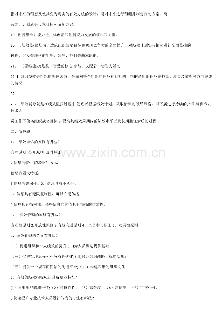 绩效管理与业务能力提升24套6分题答案.docx_第2页