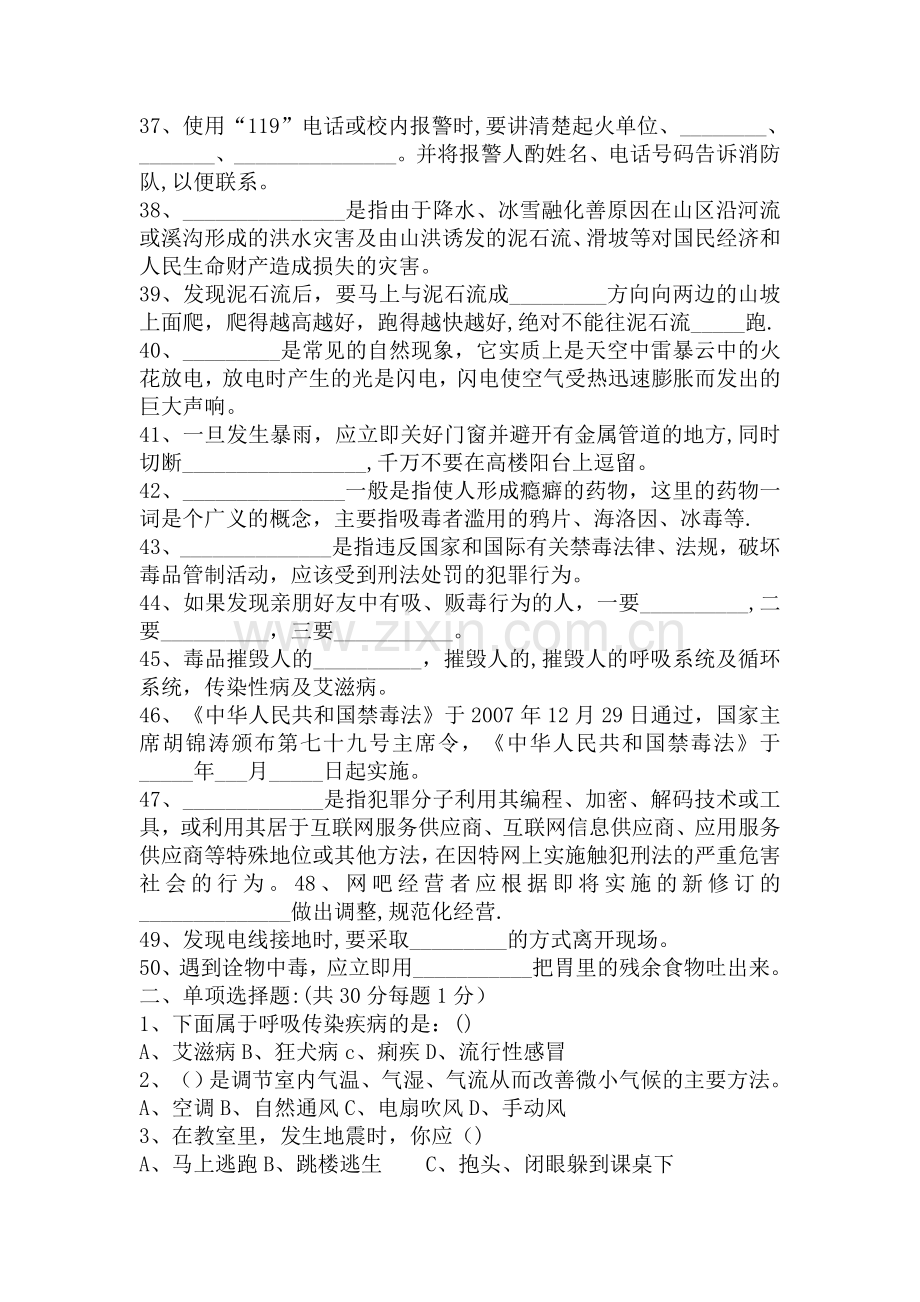 学校安全教育考试试卷(附答案).doc_第3页