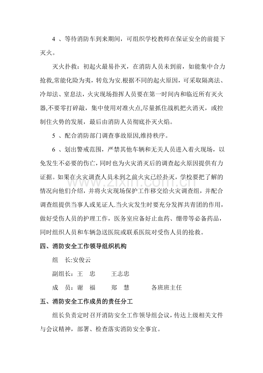 中心小学消防安全应急预案.doc_第3页