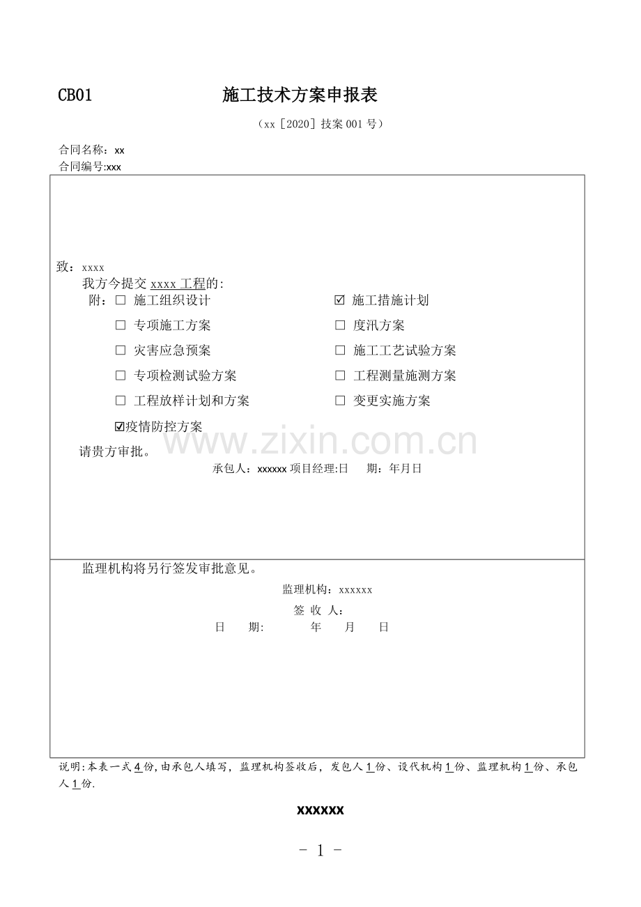 新冠疫情防控方案.doc_第1页