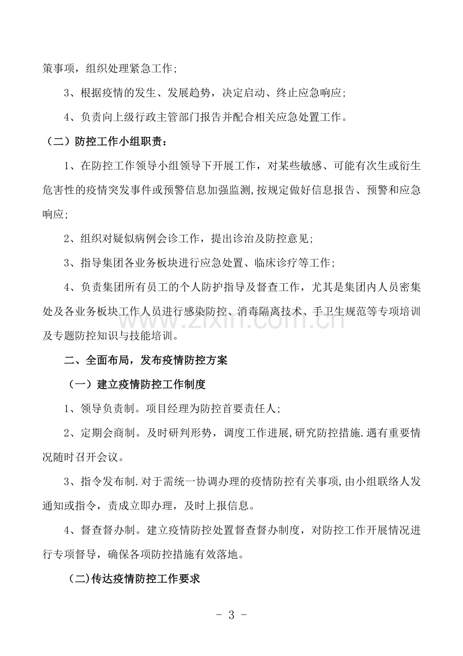 新冠疫情防控方案.doc_第3页