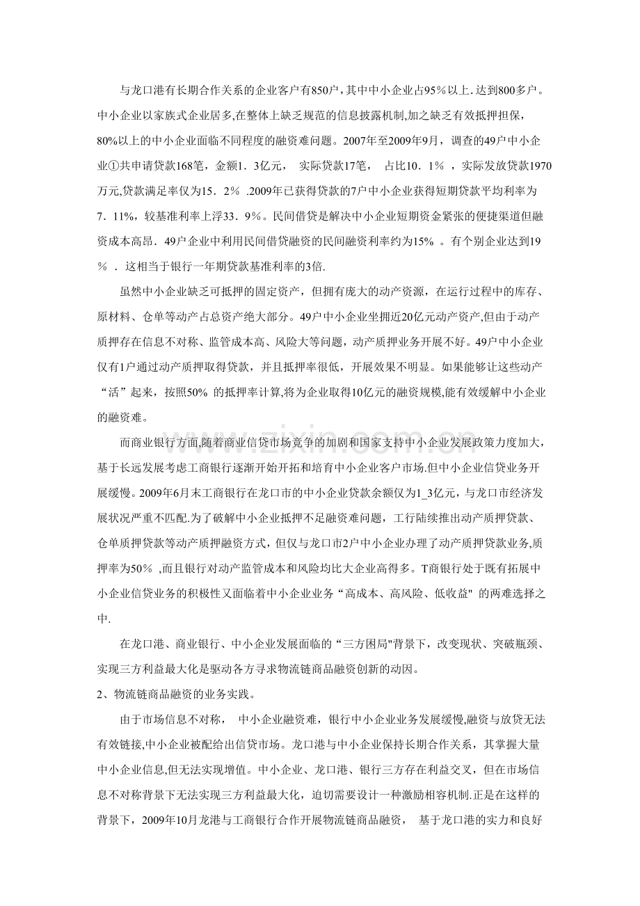 中小企业融资案例分析.doc_第2页