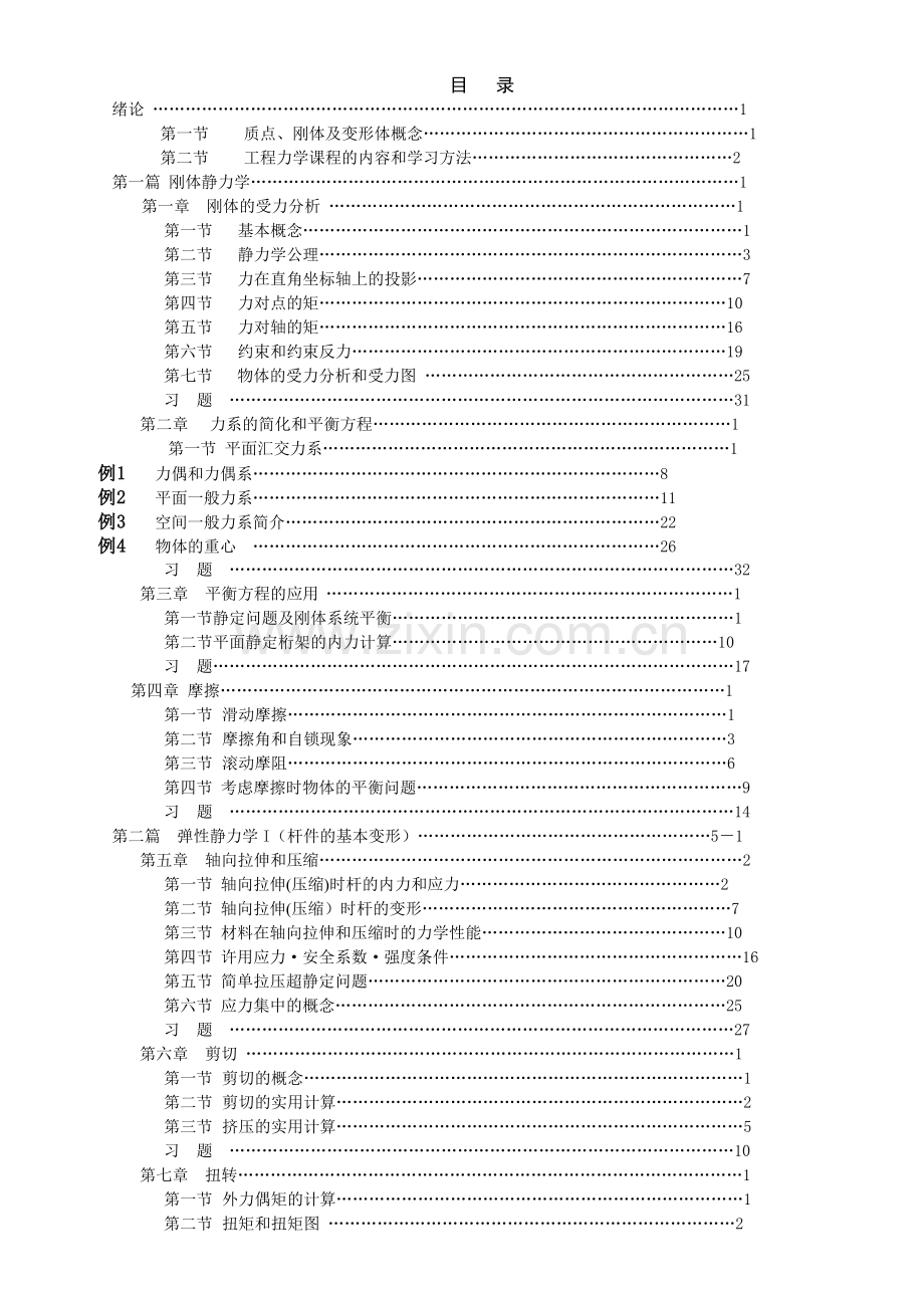 工程力学教材.doc_第1页