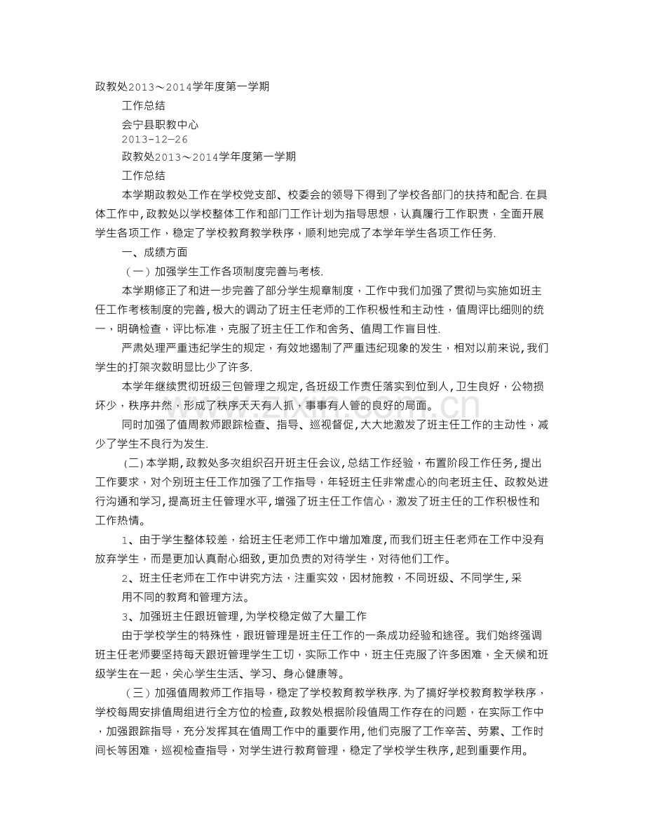 中职学校学生处工作总结.doc_第1页