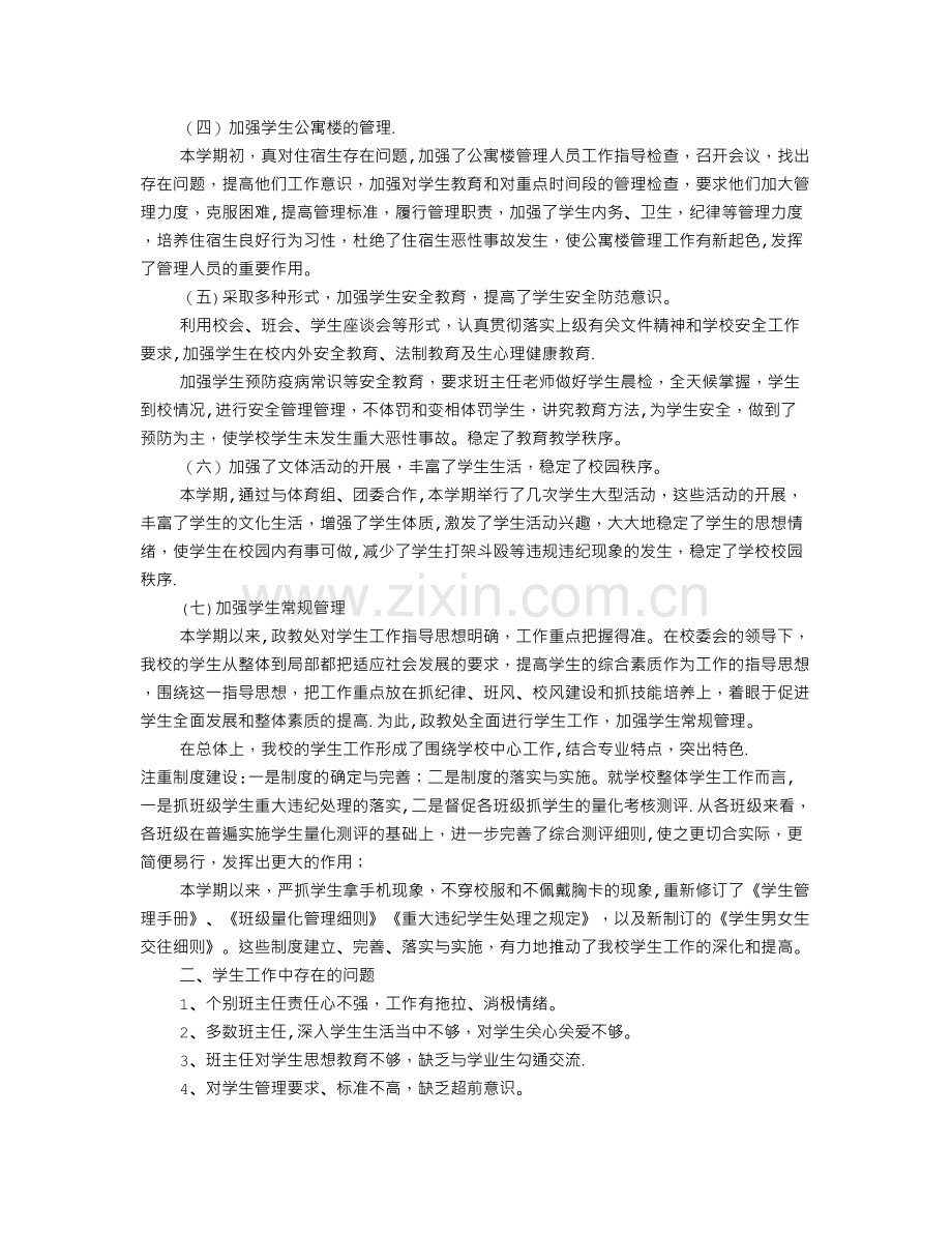 中职学校学生处工作总结.doc_第2页