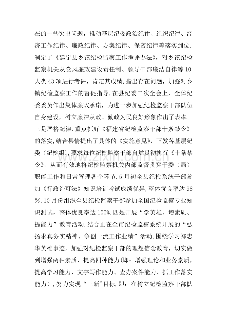 -县反腐倡廉工作总结.docx_第3页