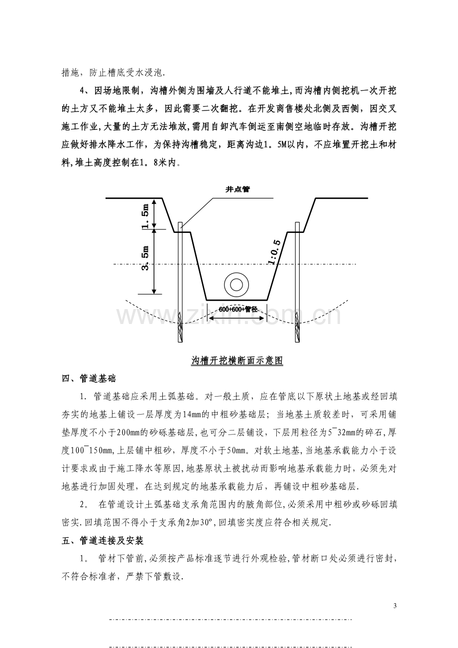 污水管道施工专项方案111.doc_第3页