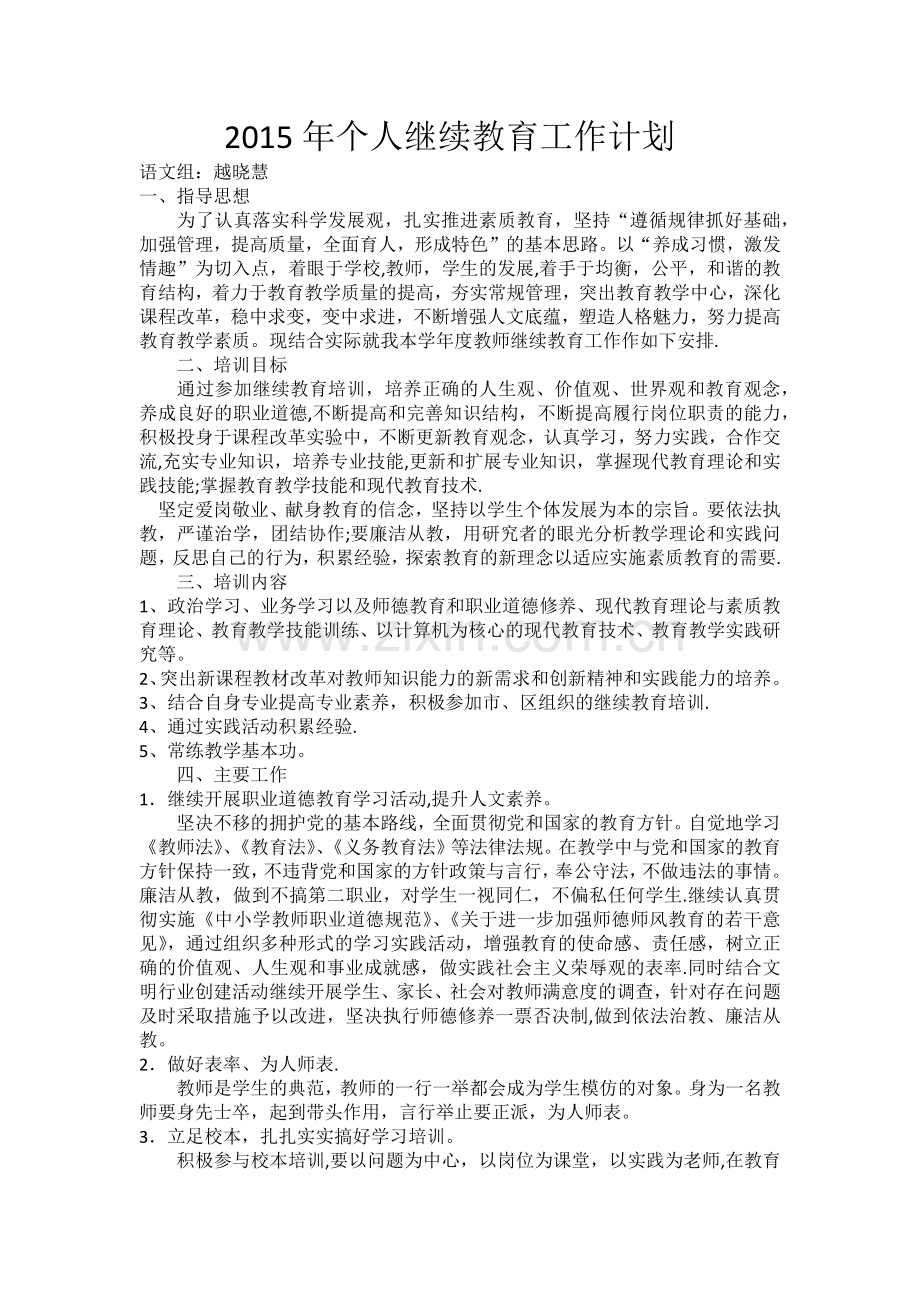 教师继续教育工作计划.doc_第1页