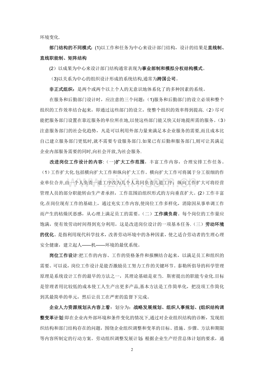 人力资源管理员考试精讲笔记.doc_第2页