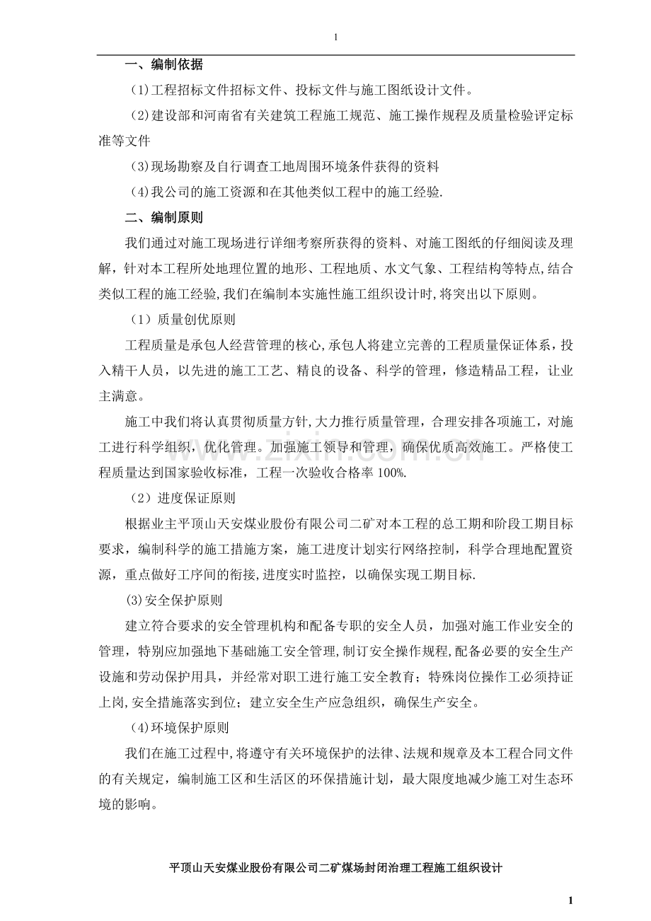 封闭式储煤场施工组织设计.doc_第2页