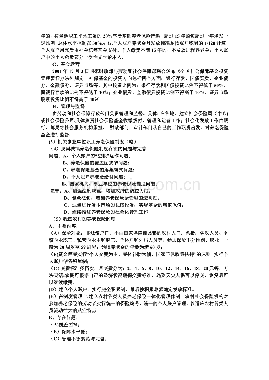 社会保障制度的相关政策.doc_第2页