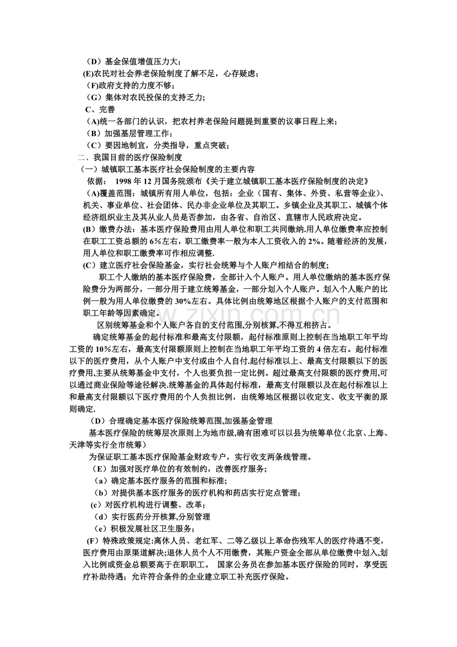 社会保障制度的相关政策.doc_第3页