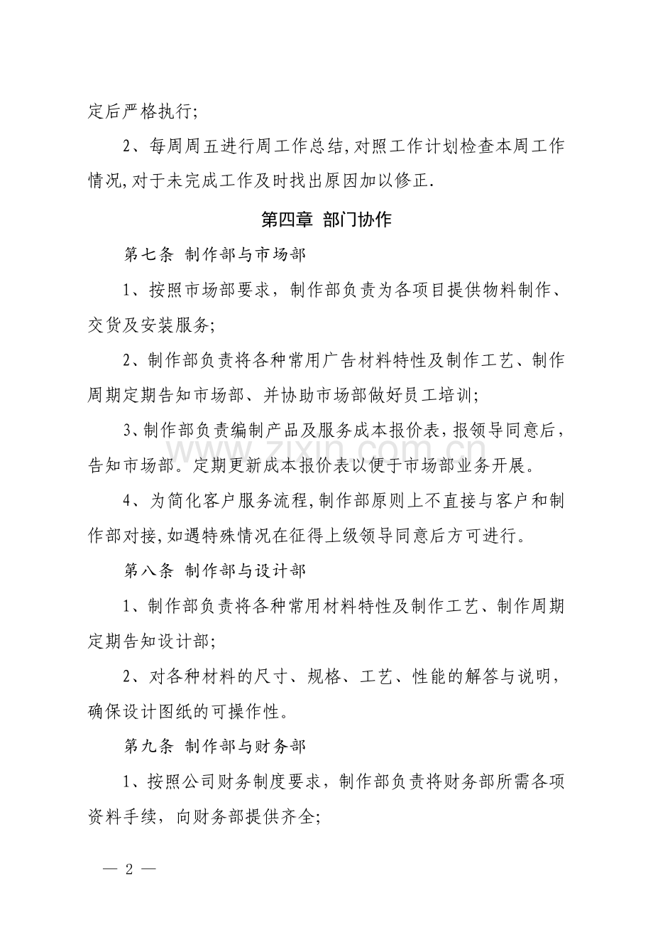 某公司制作部管理制度.doc_第2页