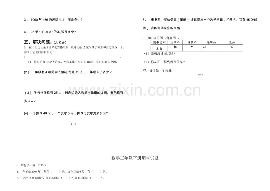 小学数学三年级下册期末考试试卷(汇总).doc_第2页