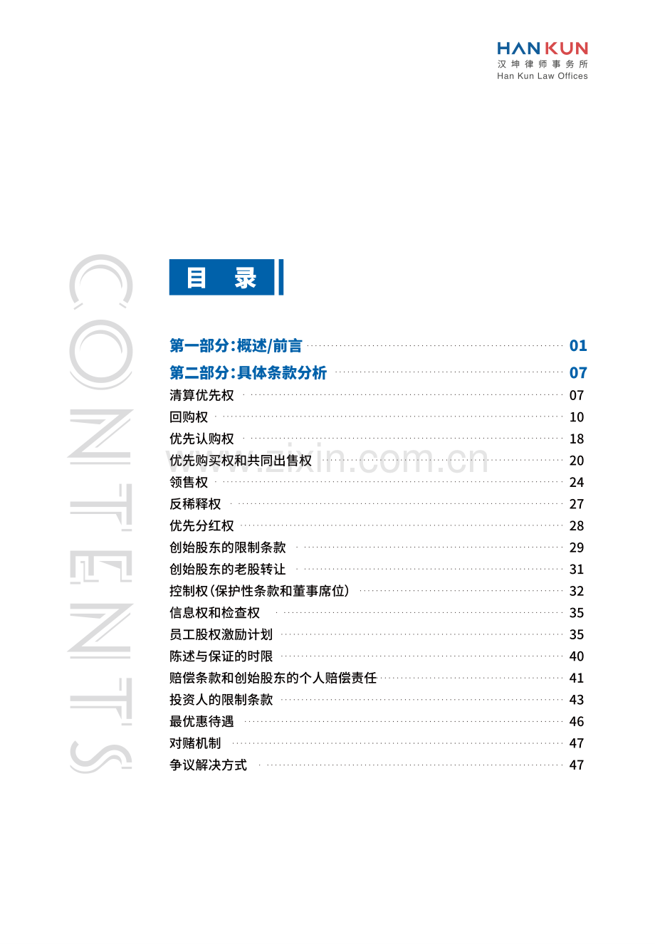 2021年度VCPE项目数据分析报告.pdf_第2页