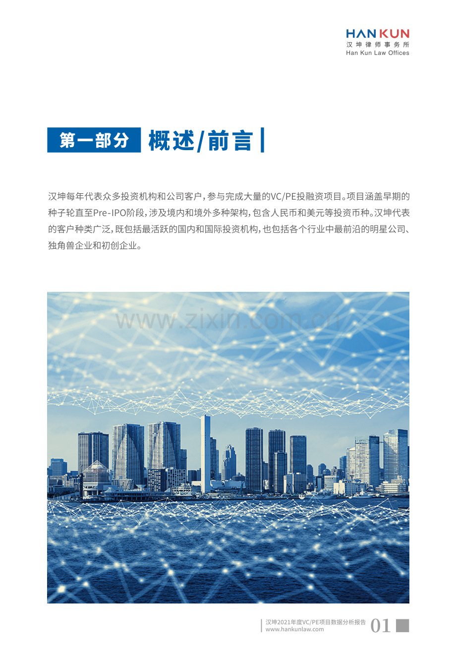 2021年度VCPE项目数据分析报告.pdf_第3页