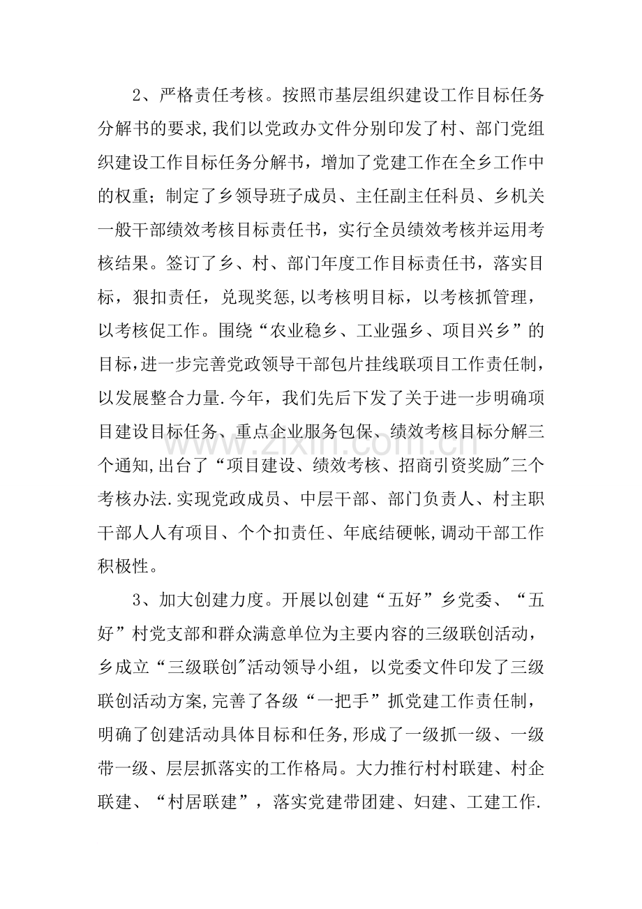 乡镇调研汇报材料：与时俱进抓党建-立足于实谋发展.docx_第3页