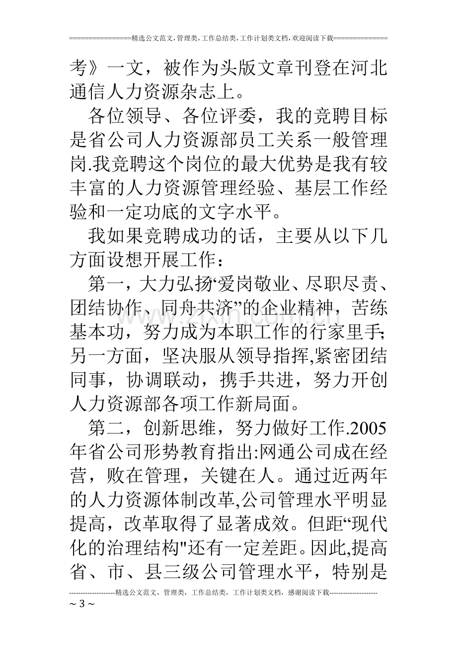 网通省公司人力资源部一般管理岗竞聘演讲.doc_第3页