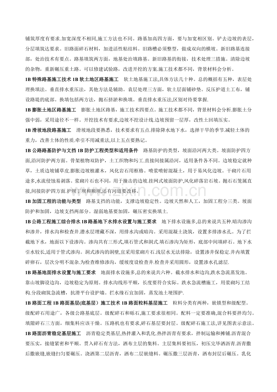 一级建造师公路工程记忆口诀.docx_第2页