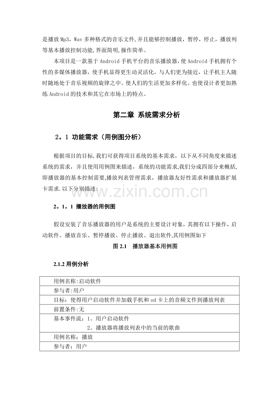 基于Android平台的音乐播放器设计报告v3.0.doc_第3页