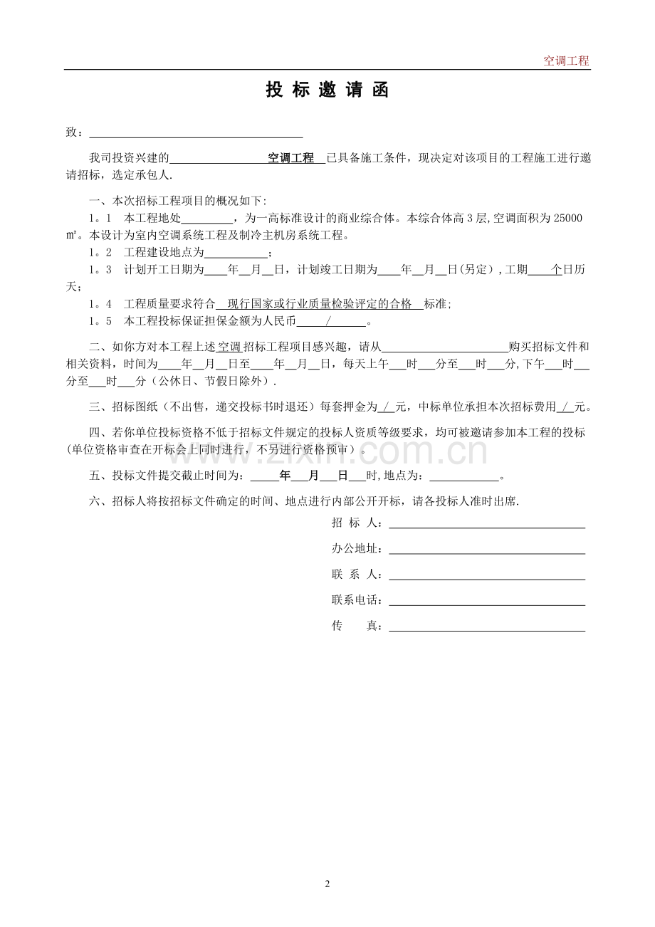 中央空调招标招标文件.doc_第2页