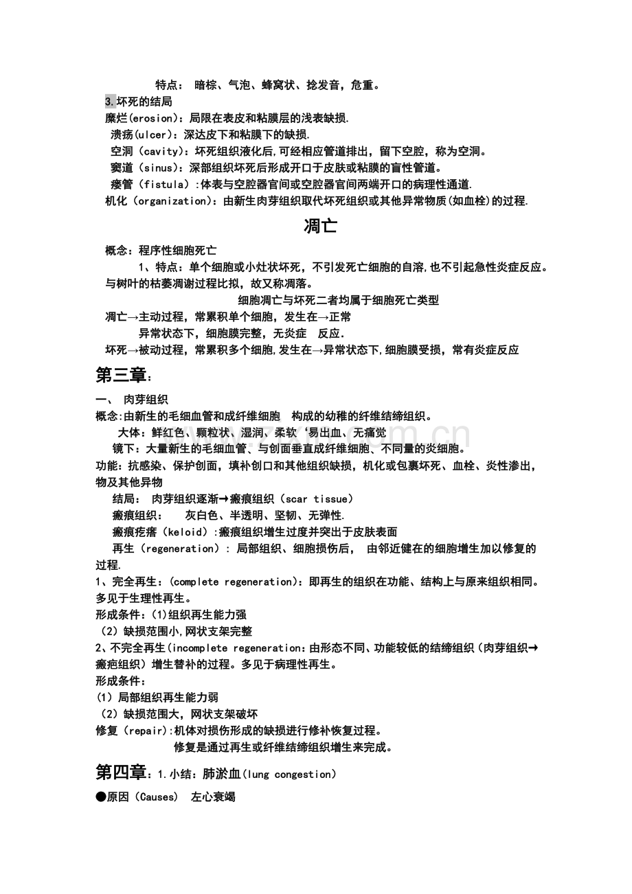 病理学知识重点总结.doc_第3页