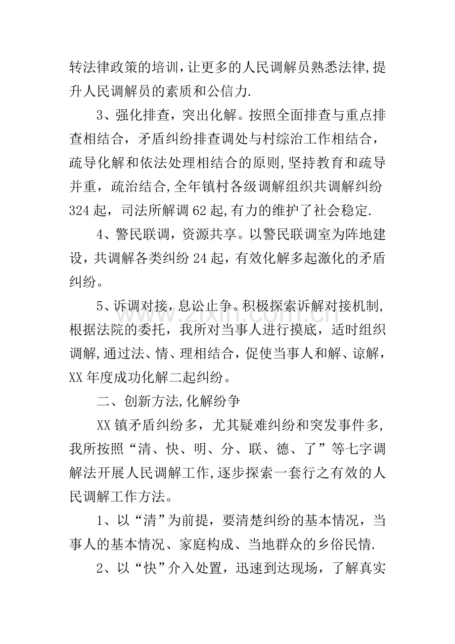 乡镇人民调解工作经验交流材料.docx_第2页