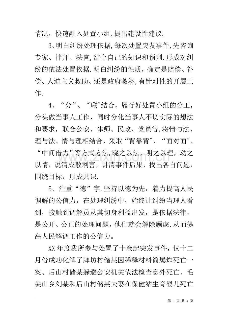 乡镇人民调解工作经验交流材料.docx_第3页