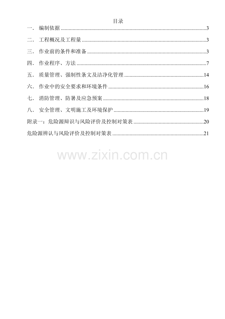 电缆桥架电缆敷设施工方案-3.doc_第2页