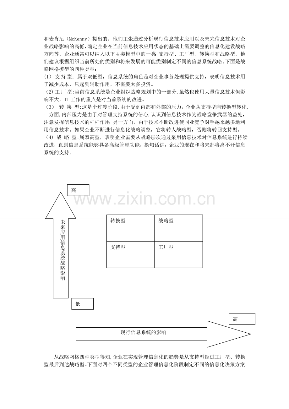 中小企业信息化建设的问题及对策.doc_第3页