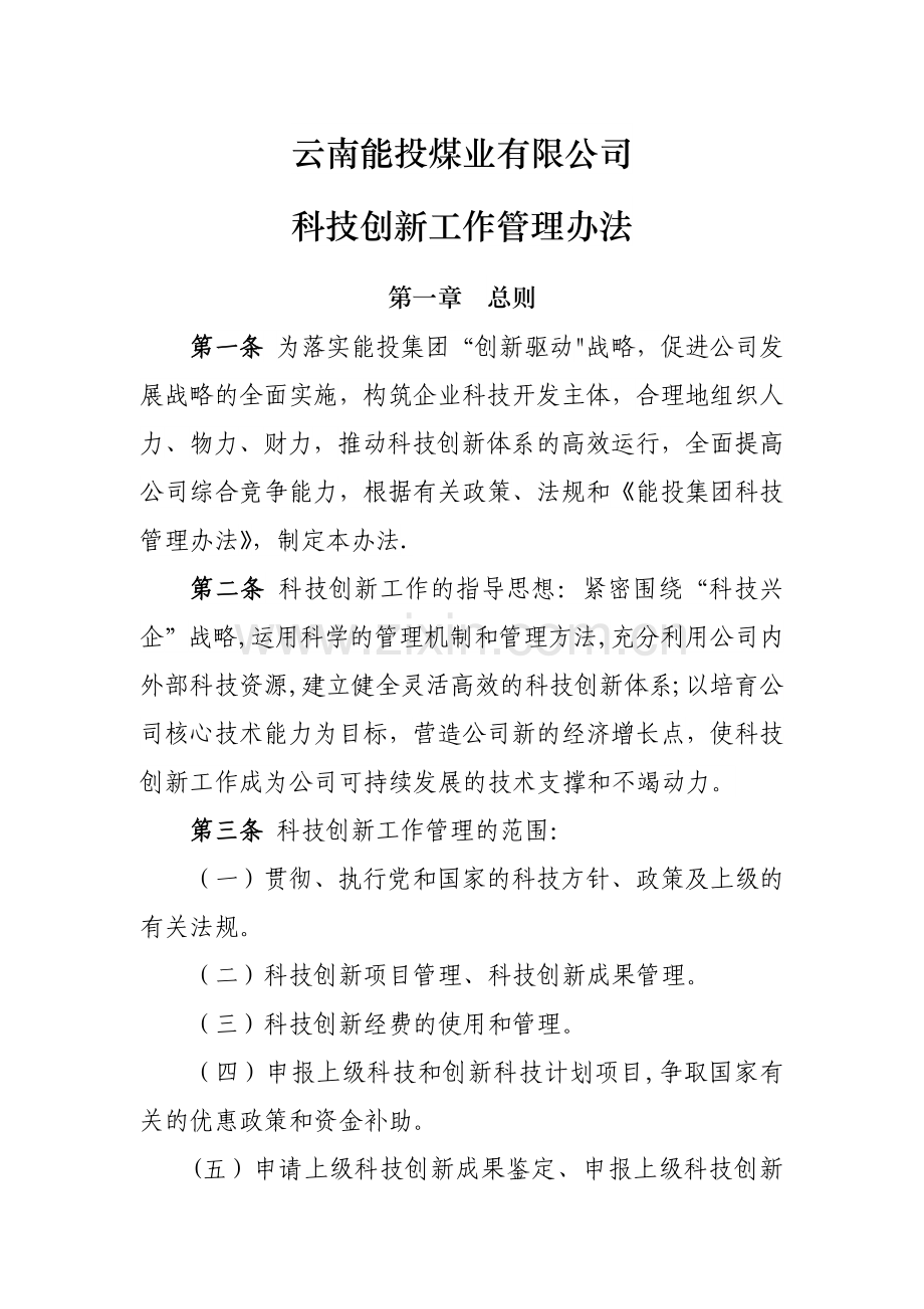 科技创新项目管理办法.doc_第1页