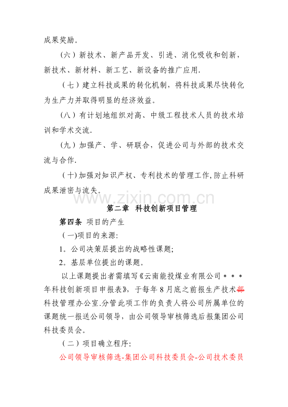 科技创新项目管理办法.doc_第2页