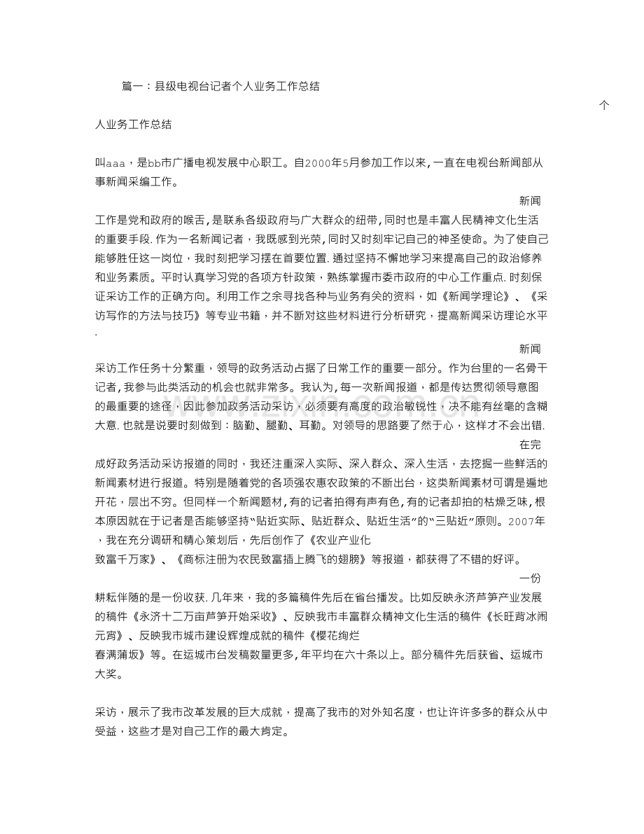 电视台记者工作总结.doc_第1页