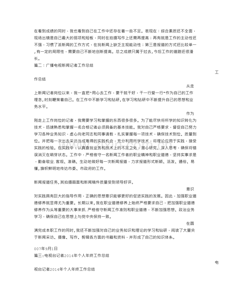 电视台记者工作总结.doc_第2页