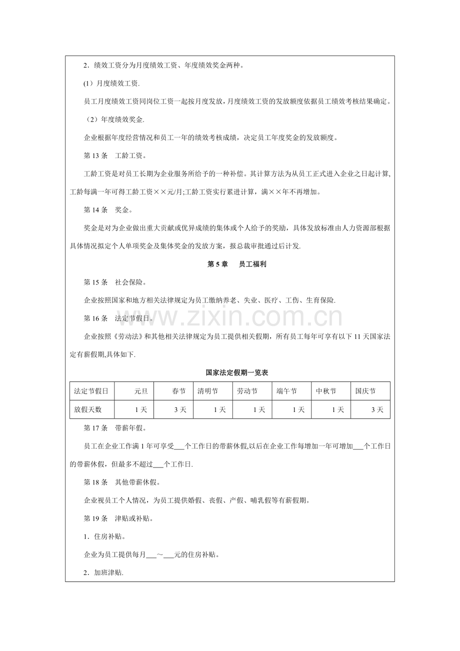 薪酬与激励管理制度.doc_第3页