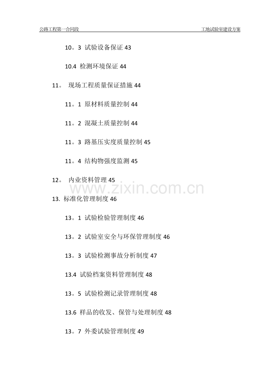 工地中心试验室规划建设方案.doc_第3页