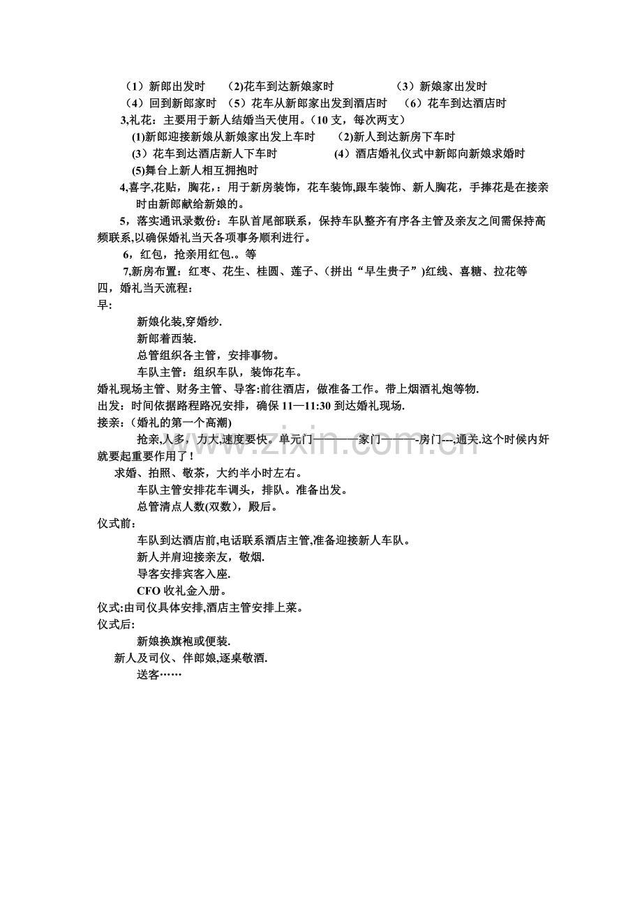 婚礼当天接亲流程.doc_第2页