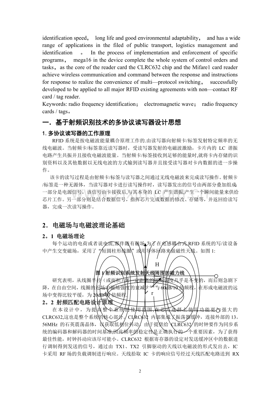 基于射频识别技术的多协议读写器设计报告.doc_第2页