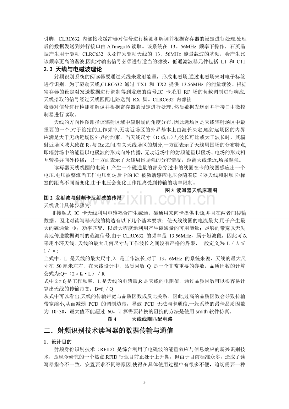 基于射频识别技术的多协议读写器设计报告.doc_第3页