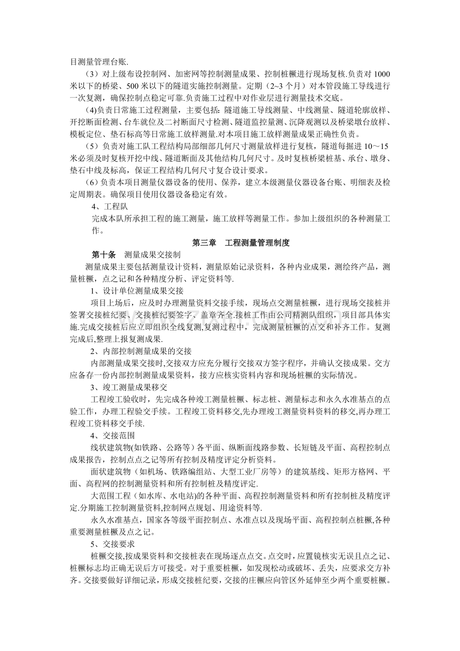 中铁十一局集团公司工程测量管理办法...doc_第3页