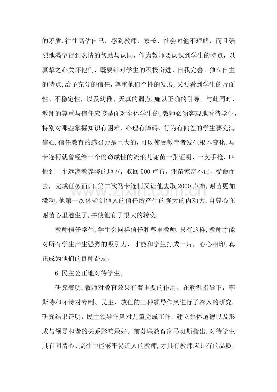 浅谈教师如何建立良好师生关系.doc_第3页