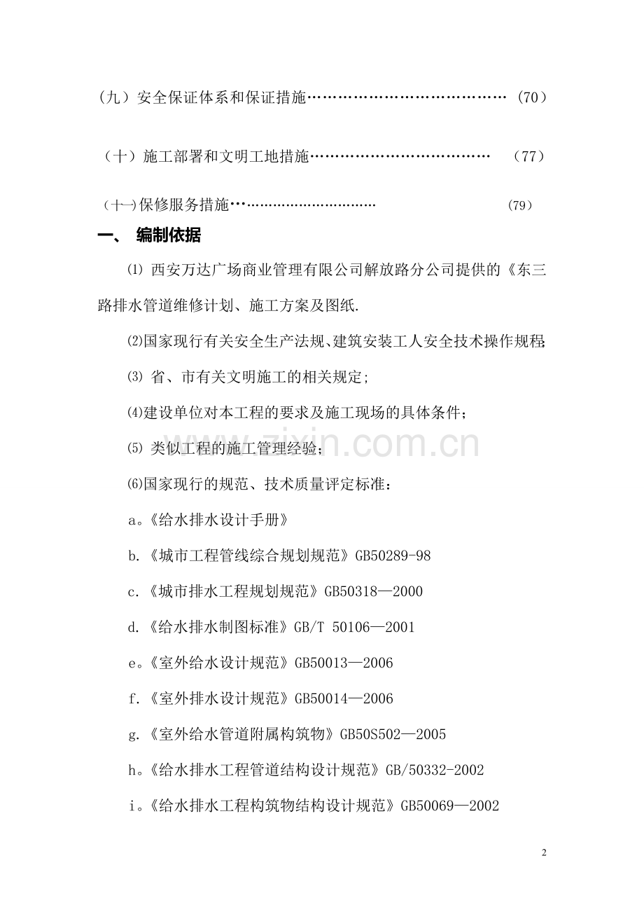 给排水管道维修施工组织设计.doc_第2页